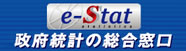 e-Stat 政府統計の統合窓口