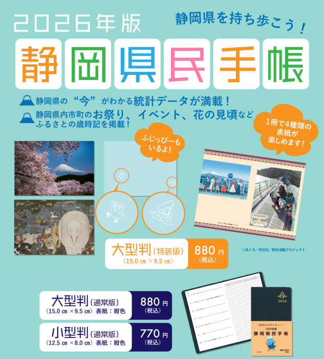 2026手帳チラシ