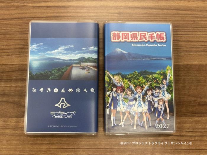 2027手帳(ラブライブ!サンシャイン!!)